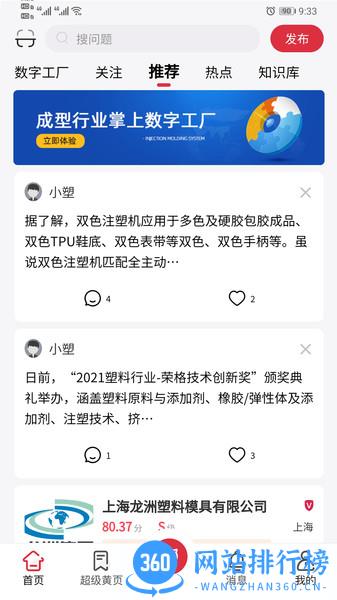 注塑云平台 v5.9.4 安卓版 0