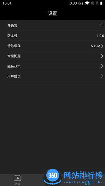 光明星P9行车记录仪app v1.0.5 安卓版 1
