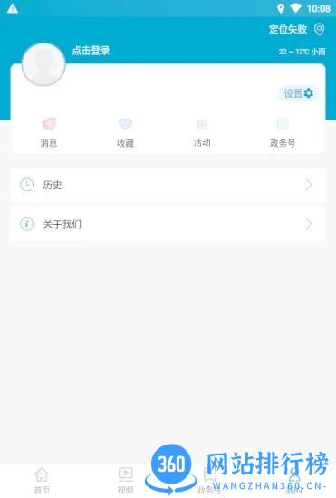 水富融媒体 v10.0 官方安卓版 1