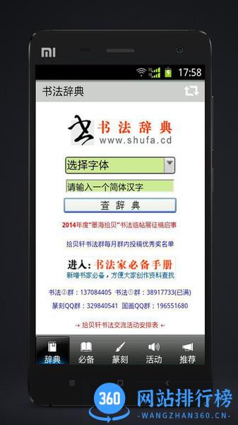 拾贝轩书法辞典手机版 v3.5安卓版 3