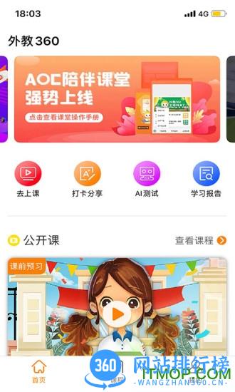 外教360app