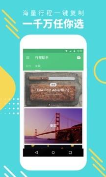 穷游行程助手app v3.2.2 安卓版 2