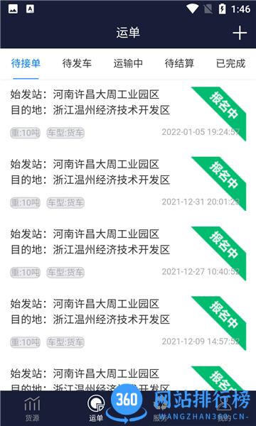 再生物流app