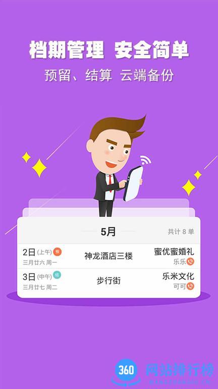婚语主持人软件 v5.1.8 安卓版 2