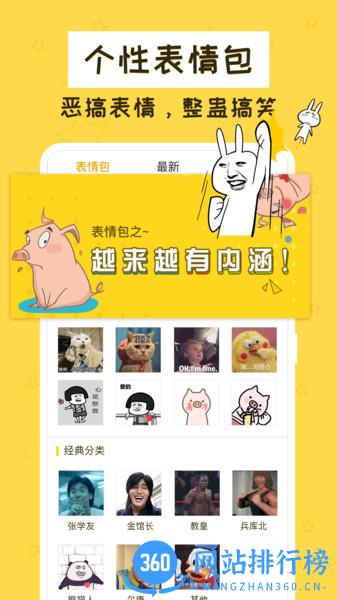 表情制作app v2.0 安卓版 2