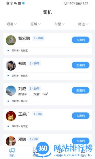 运力宝货主版软件