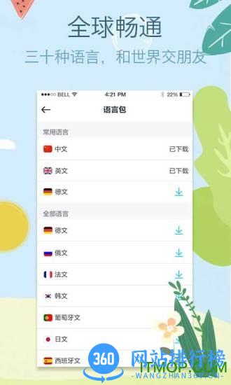 拍拍译手机版 v4.8安卓版 0