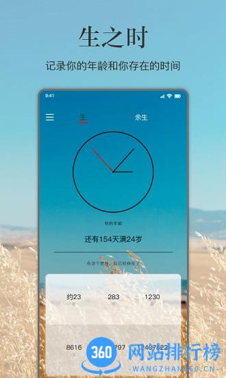 余生倒计时软件 v1.7 安卓版 2