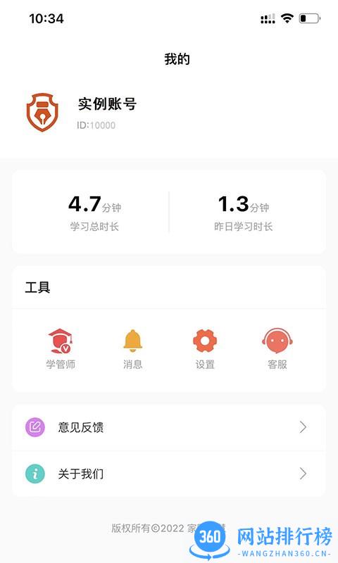 家国智慧中高考 v1.0.1 安卓版 3