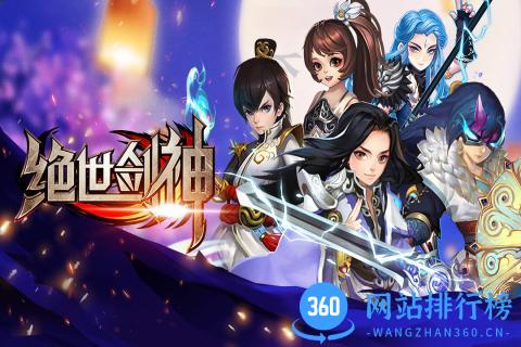 绝世剑神草鞋版下载