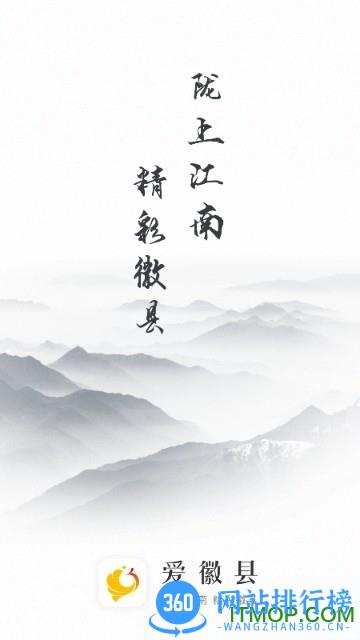 爱徽县手机客户端 v3.0.0 安卓版 0