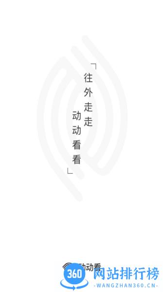 动动看新闻软件 v1.3.2安卓版 0