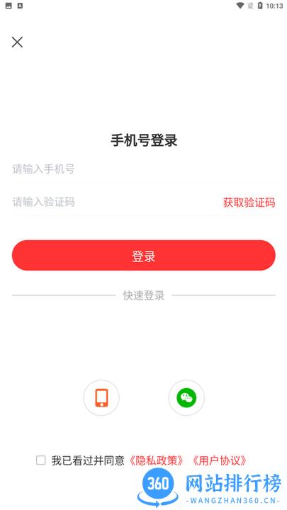 招商帮官方版 v2.0.1 安卓版 1