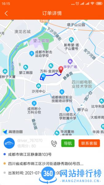顺路顺风车最新版 1.0.20安卓版 0