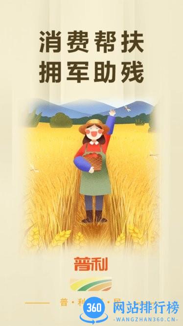 惠民普惠app