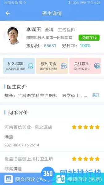 河科大一附院 v1.4.3 安卓版 1