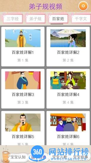 弟子规童声朗读手机版 v5.0 安卓版 0