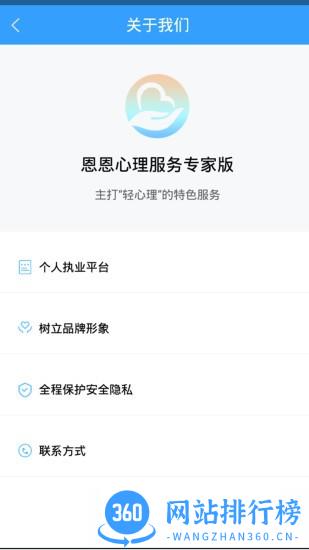 恩恩心理服务专家版 v1.0.0 安卓版 0