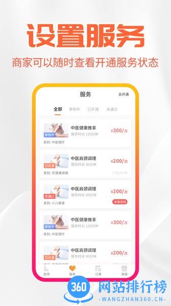 尚约商家端app官方版 v2.8.2 安卓版 1