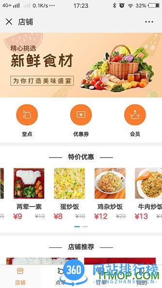三餐云点单手机版 v2.2.3安卓版 0