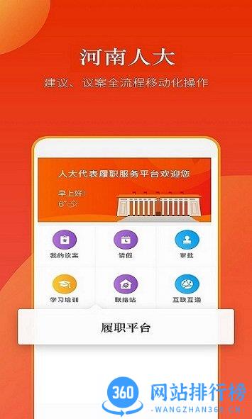 河南人大客户端 v2.4.6 安卓版 2
