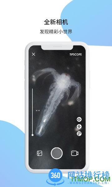 tipscope手机显微镜 v4.4.3 安卓版 1