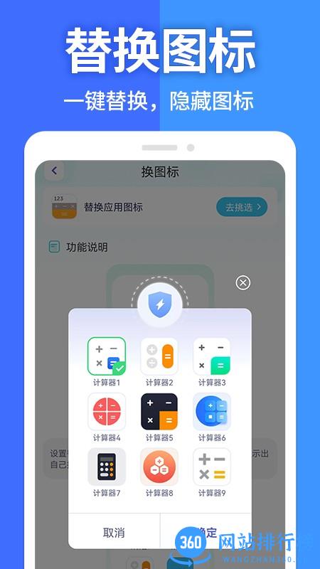应用软件隐藏大师免费版 v1.1.0 安卓版 1