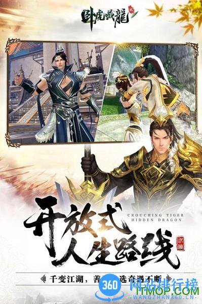 卧虎藏龙贰手游内购破解版 v1.0.21 安卓版 1