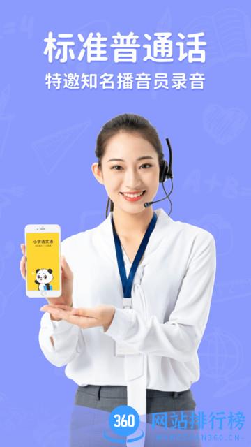 小学写字通 v1.2.0安卓版 3