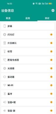 智能手机设备分析app v1.0.0 安卓版 1