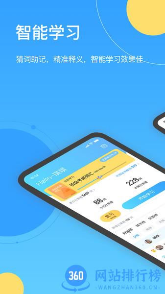 海词王app