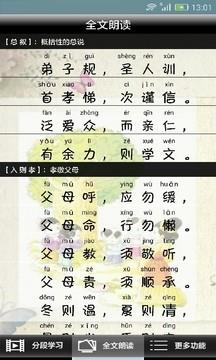 弟子规全文朗读儿童版 v1.2.2 安卓版 1