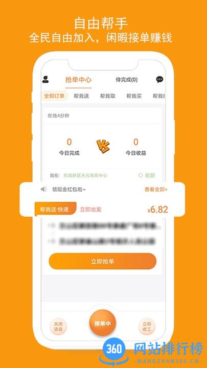 跑腿鱼帮手app v1.3.8  安卓版 1