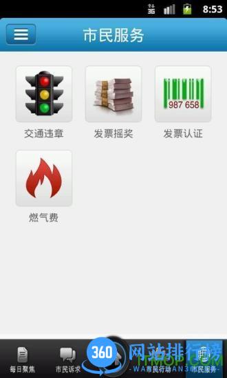 沈阳市民热线app v2.2.33 安卓版 0