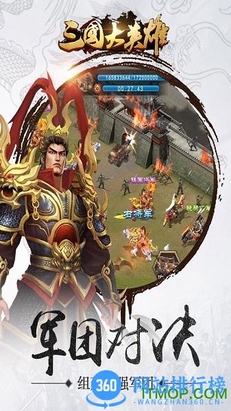 魅族游戏三国大英雄 v1.0.3 安卓版 3