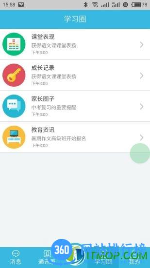 灯塔教师手机版 v0.1.36 安卓版 2
