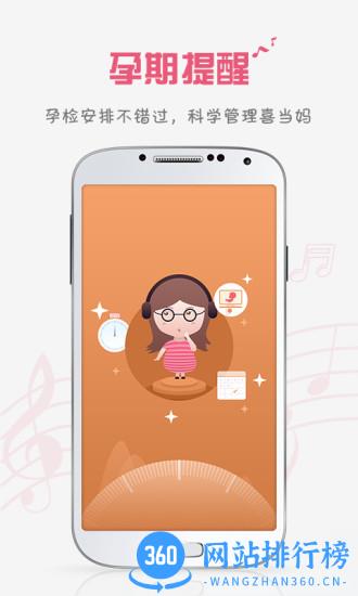 胎教盒子胎教音乐软件 v3.7.0 安卓版 2