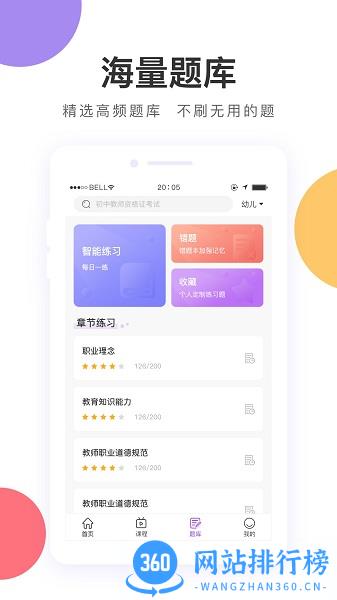 中冠教育 v1.2.1 安卓版 1