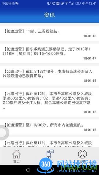 上海交通手机客户端(进博会交通) v1.4.8安卓版 0