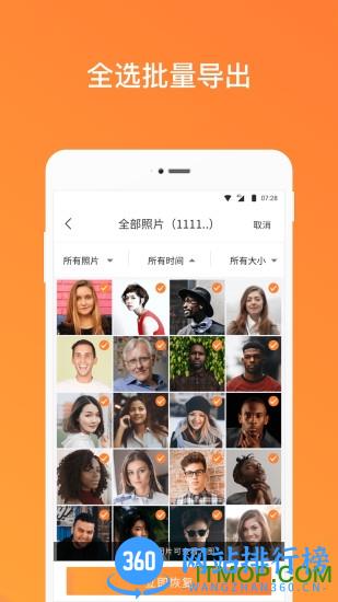 手机照片恢复管家 v6.0.0 安卓版 3