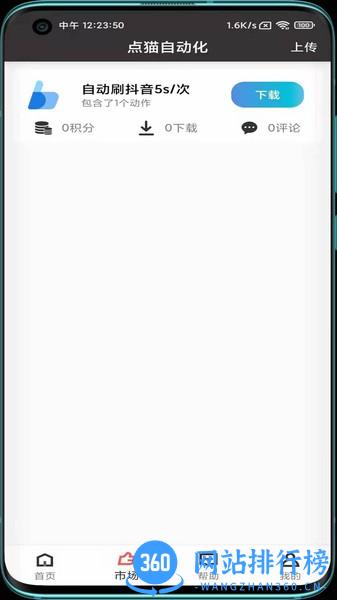 点猫免ROOT自动点击器 点猫免ROOT自动点击器app