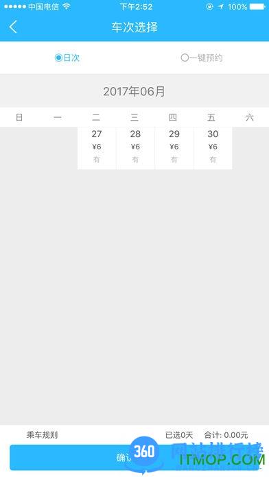 彩虹共享班车 v1.5.5官网安卓版 0