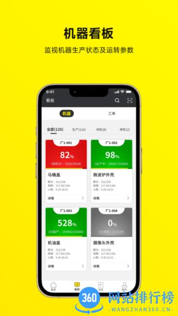 注塑云管家手机版 v1.1.2 安卓版 1