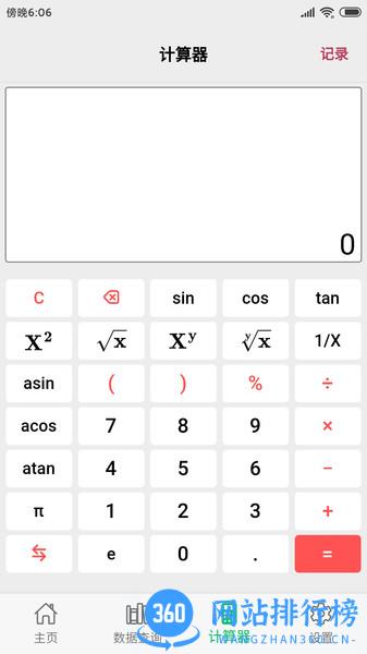 建工助手中文版app v1.2.0 安卓版 2