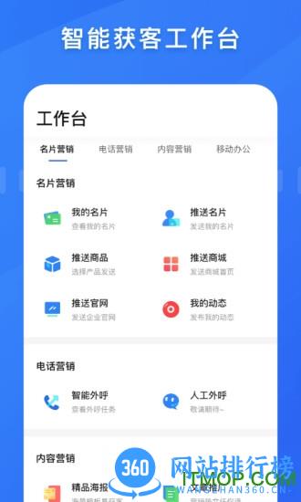 百应CRM企业版 v1.6.4 安卓版 0