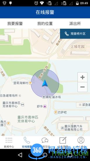 重庆警务宝 v2.2.8 安卓版 3