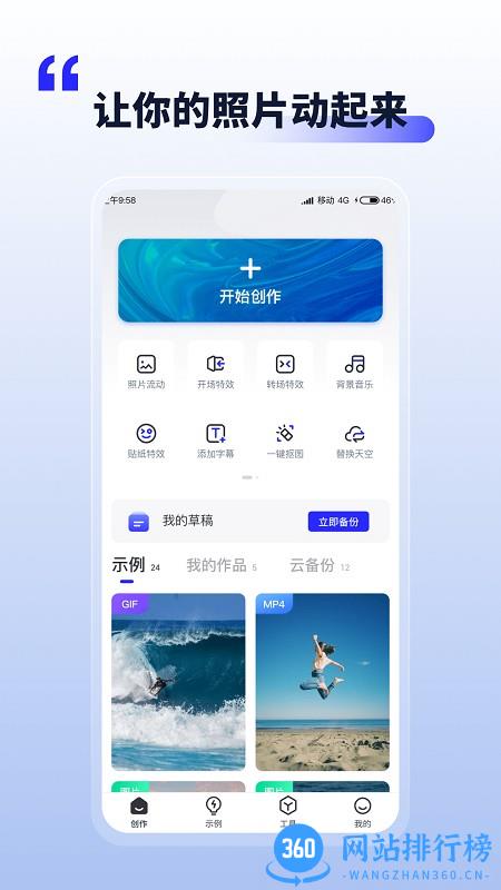 照片动起来软件 v1.1.8 安卓版 0