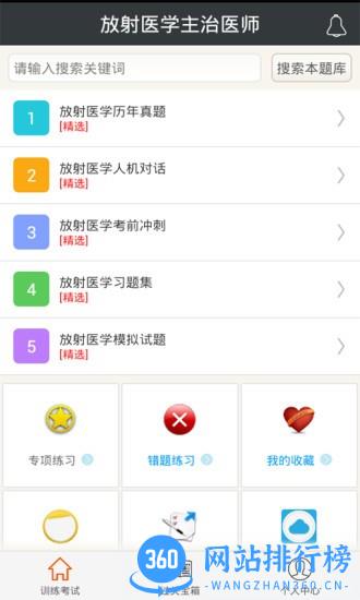 放射医学主治医师 v6.0.4 安卓版 0