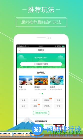 6人游定制旅行app v3.0.2 安卓版 1