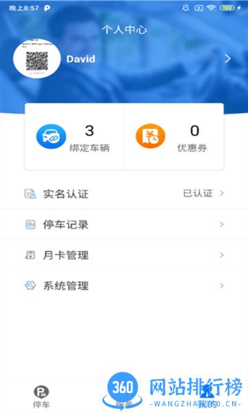 永春智慧停车app v1.0.9 安卓版 2
